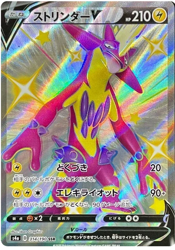 Toxtricity V - Shiny Star V