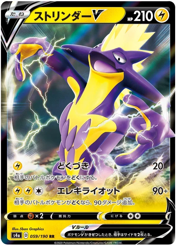 Toxtricity V - Shiny Star V