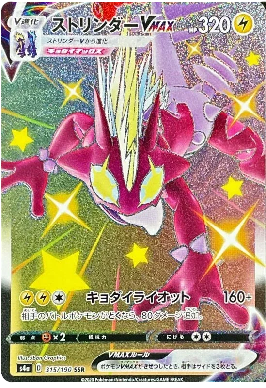Toxtricity VMAX - Shiny Star V