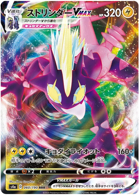 Toxtricity VMAX - Shiny Star V
