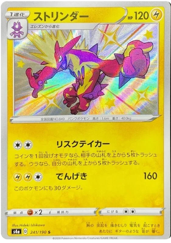 Toxtricity - Shiny Star V