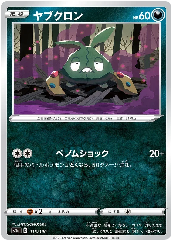 Trubbish - Shiny Star V