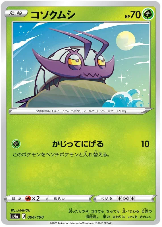 Wimpod - Shiny Star V