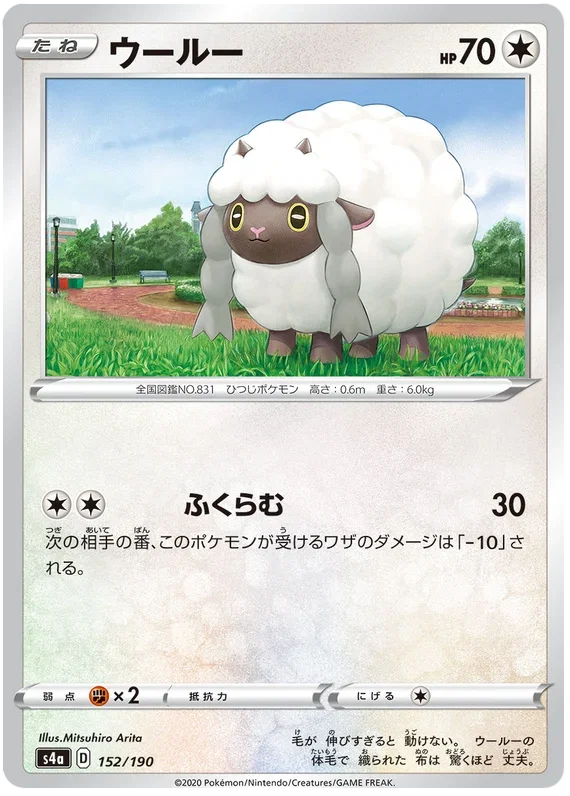 Wooloo - Shiny Star V