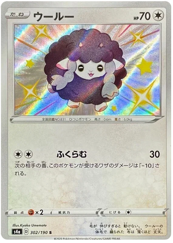 Wooloo - Shiny Star V