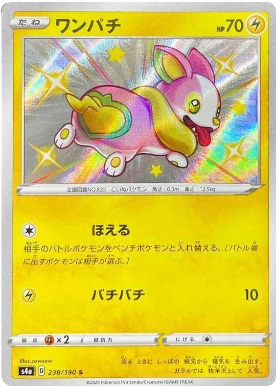 Yamper - Shiny Star V