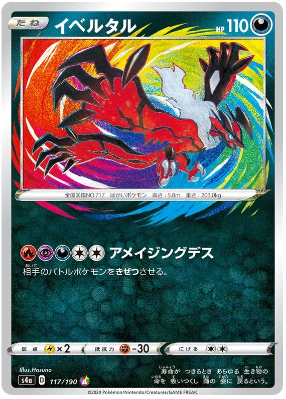 Yveltal - Shiny Star V