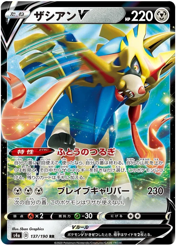Zacian V - Shiny Star V