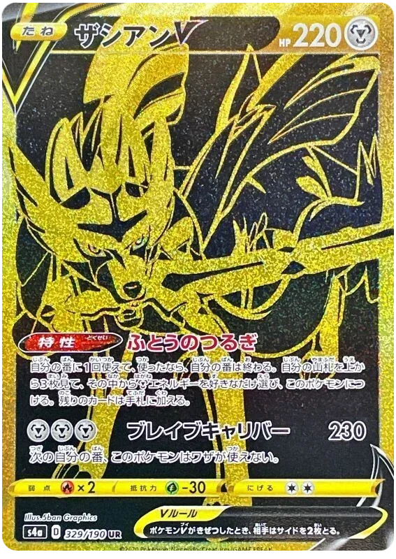 Zacian V - Shiny Star V