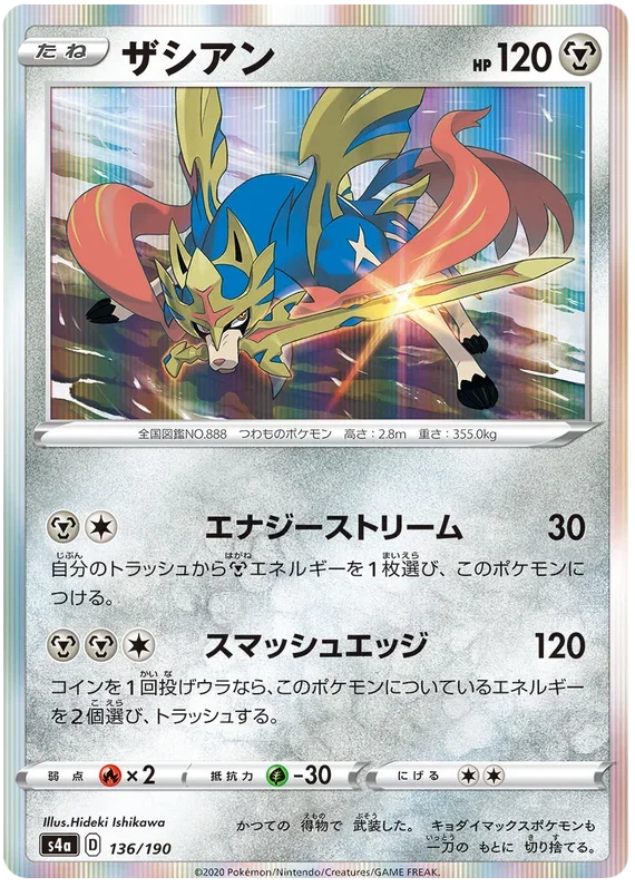 Zacian - Shiny Star V