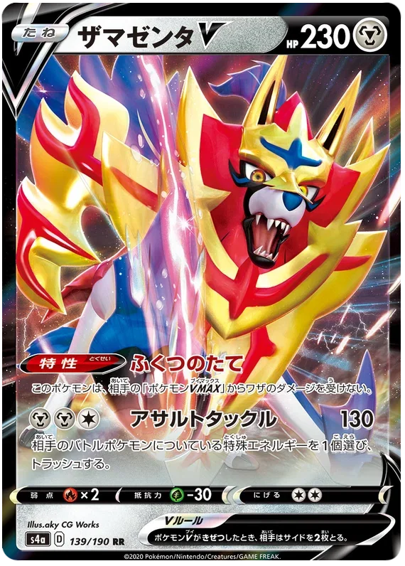 Zamazenta V - Shiny Star V