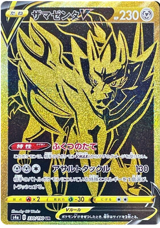 Zamazenta V
