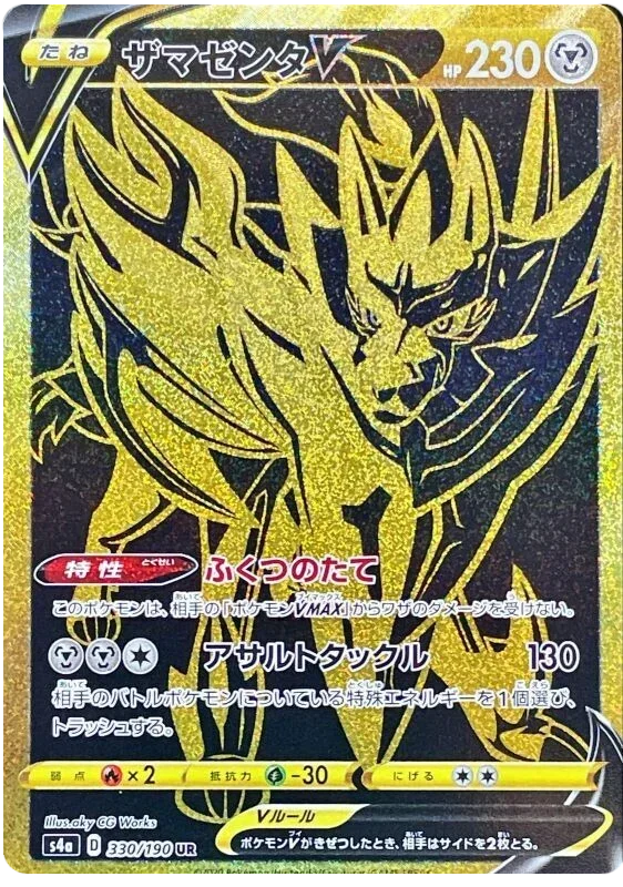 Zamazenta V - Shiny Star V