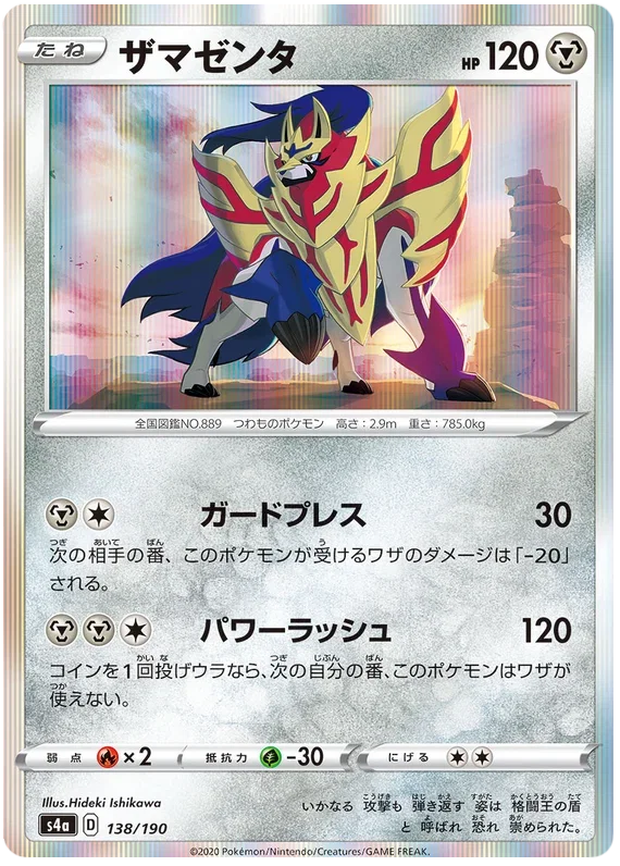 Zamazenta - Shiny Star V