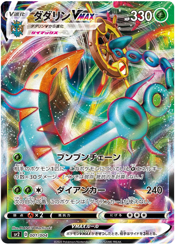 Dhelmise VMAX