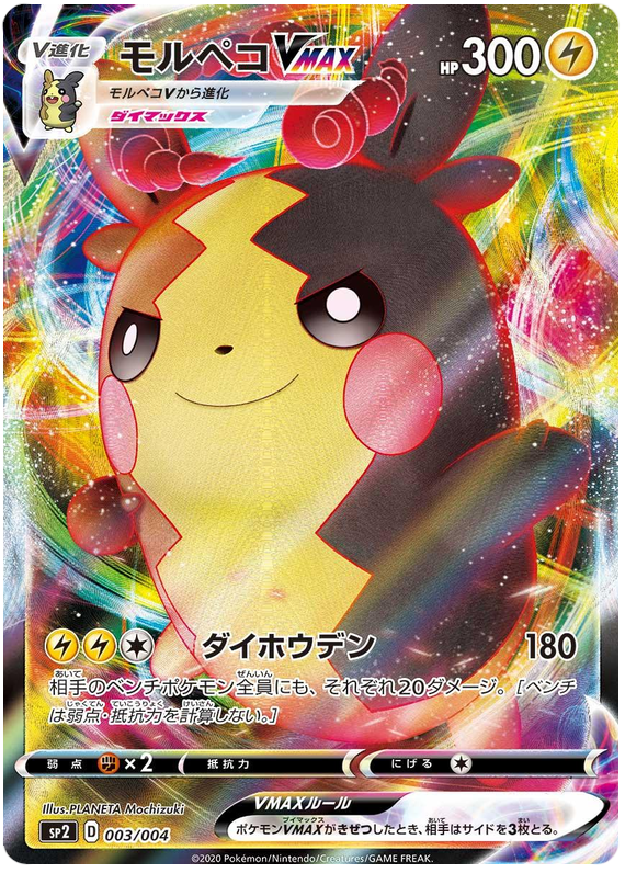 Morpeko VMAX