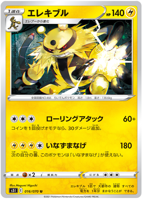 Electivire