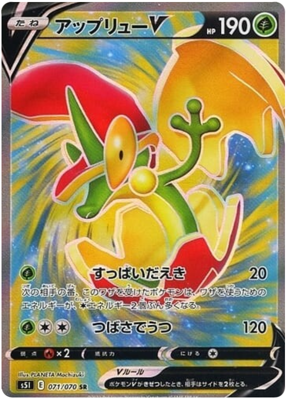 Flapple V