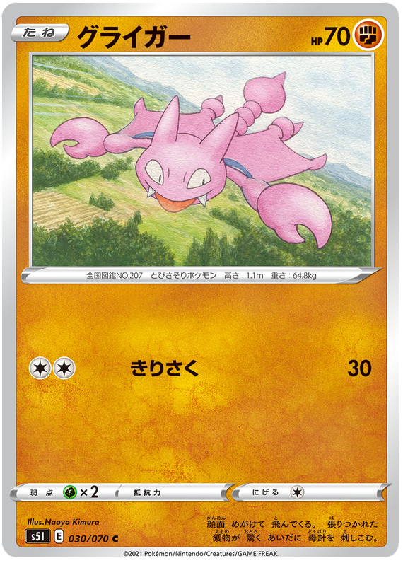 Gligar