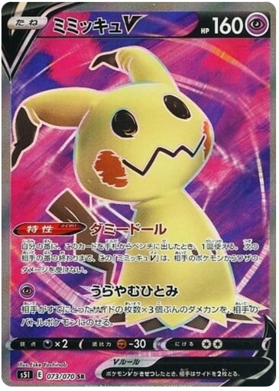 Mimikyu V
