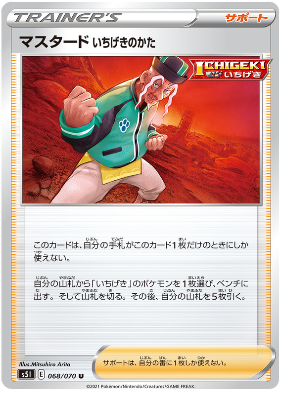 Mustard Single Strike Stance