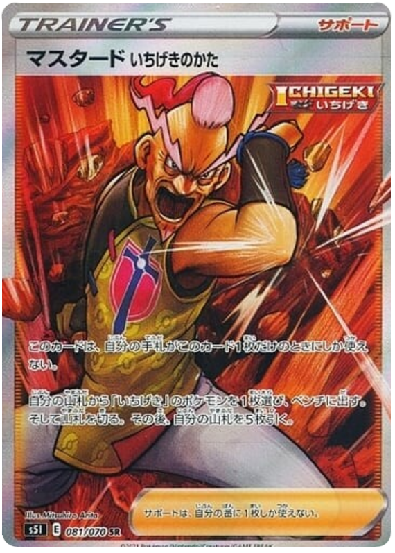 Mustard Single Strike Style
