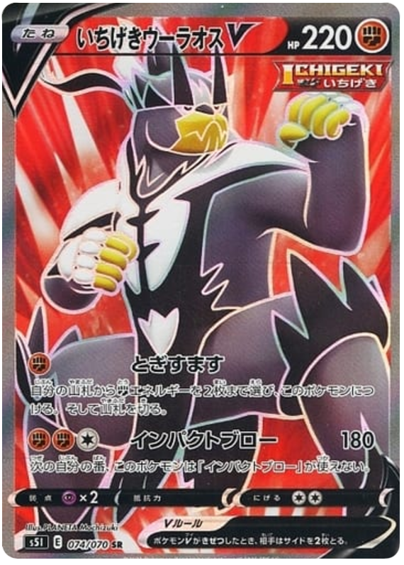 Single Strike Urshifu V