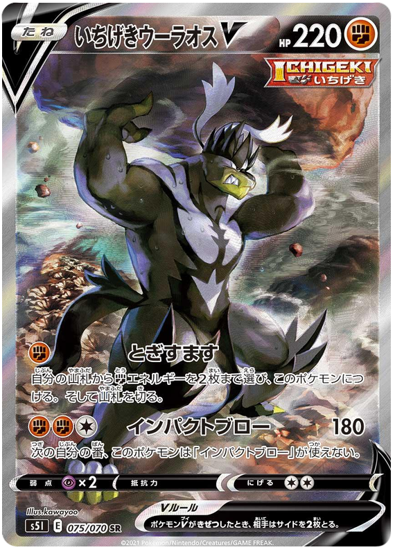 Single Strike Urshifu V