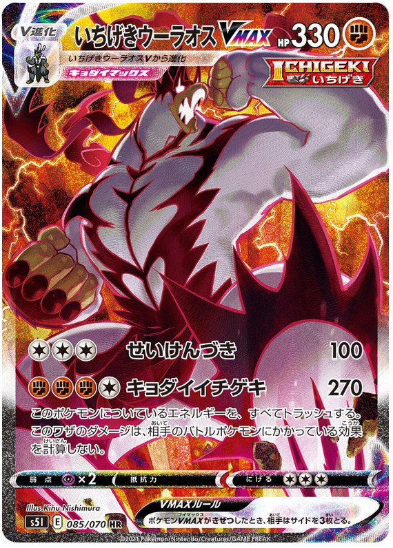 Single Strike Urshifu VMAX