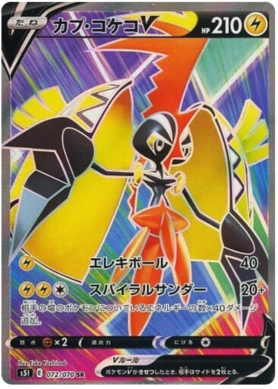 Tapu Koko V