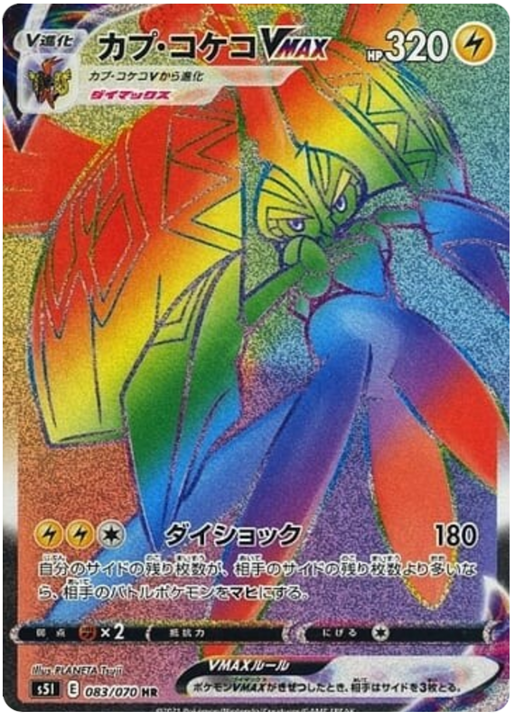 Tapu Koko VMAX