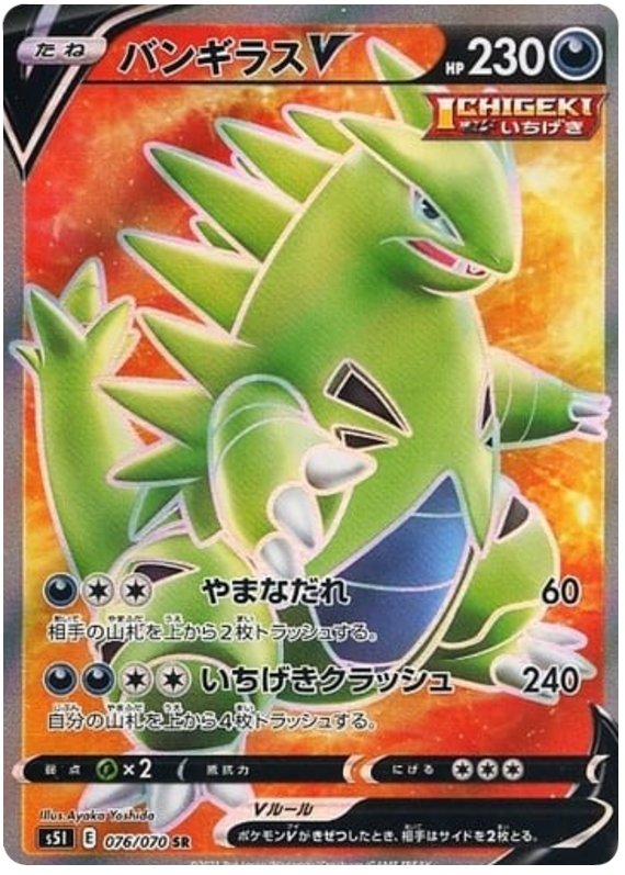 Tyranitar V