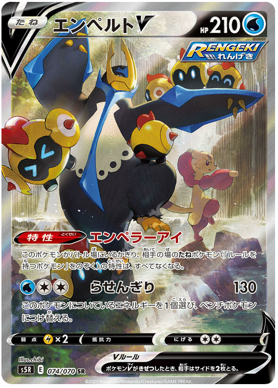 Empoleon V