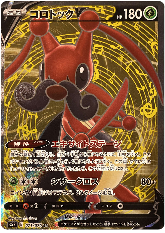 Kricketune V