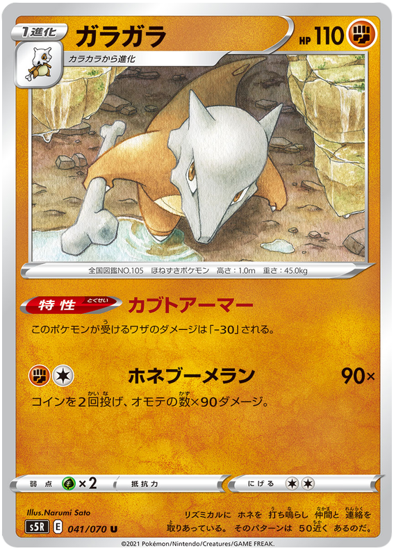 Marowak