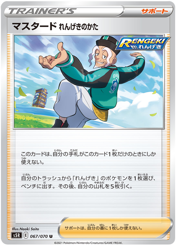 Mustard Rapid Strike Stance