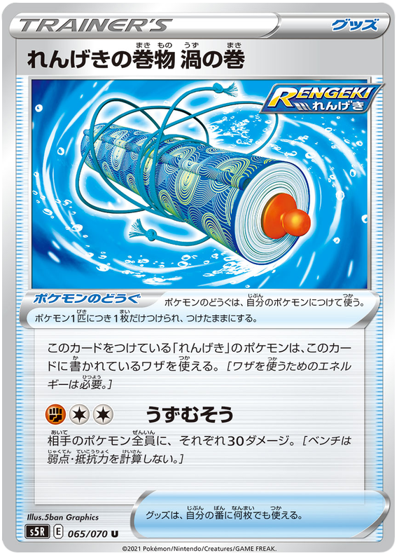 Rapid Strike Scroll: Whirlpool Scroll