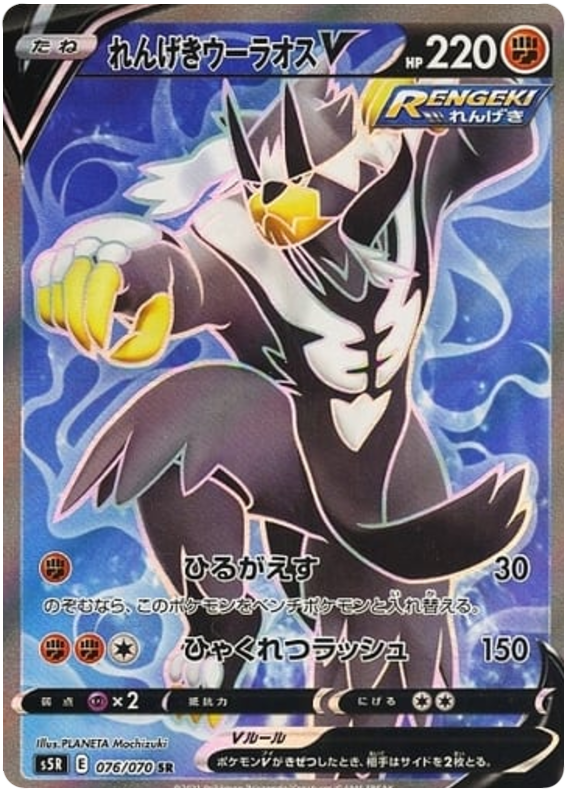 Rapid Strike Urshifu V