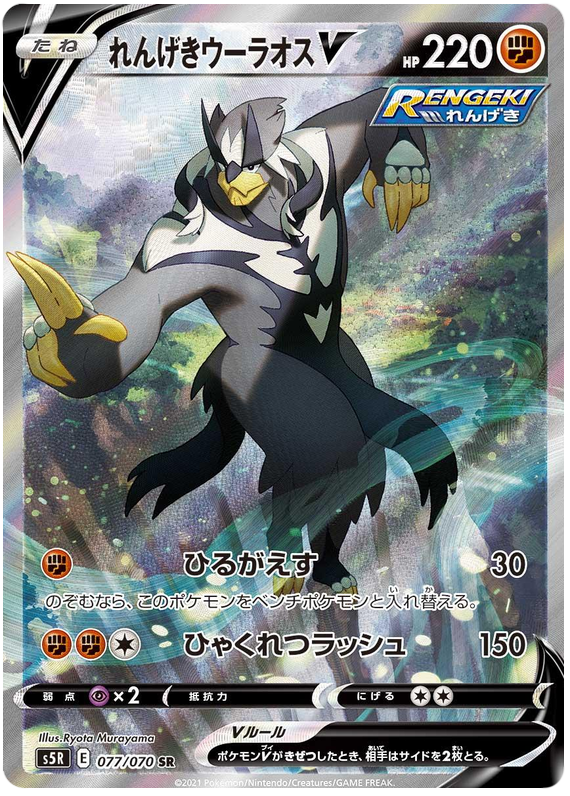 Rapid Strike Urshifu V