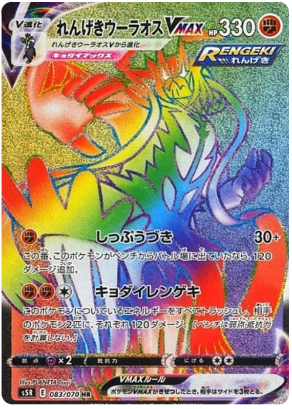 Rapid Strike Urshifu VMAX