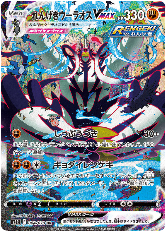 Rapid Strike Urshifu VMAX