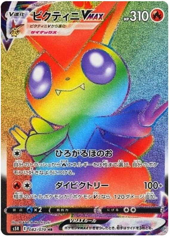 Victini VMAX