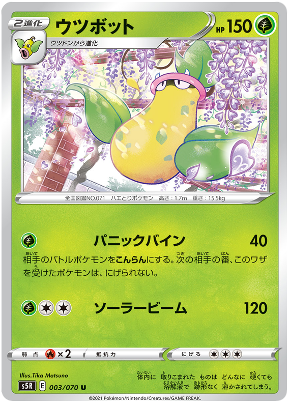 Victreebell
