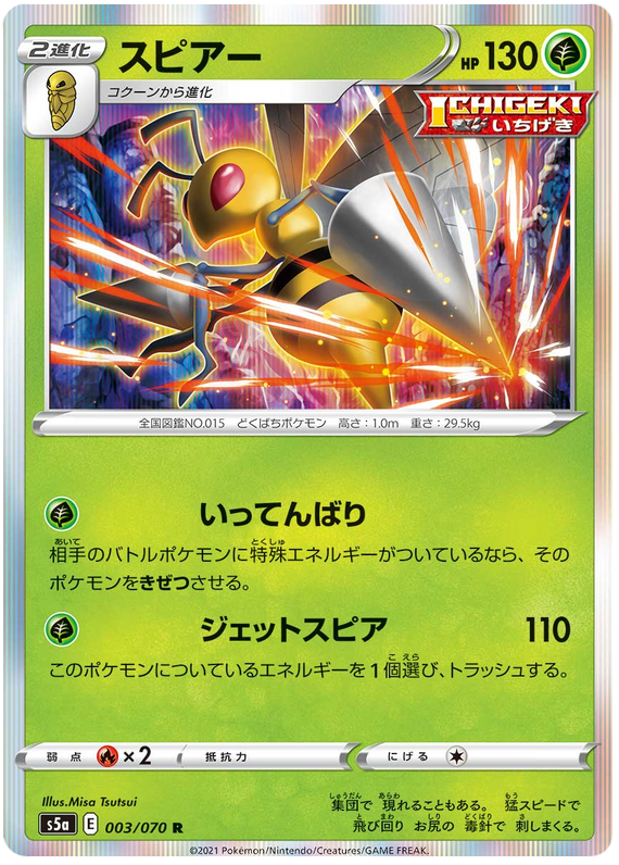 Beedrill