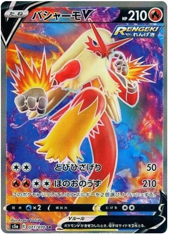 Blaziken V