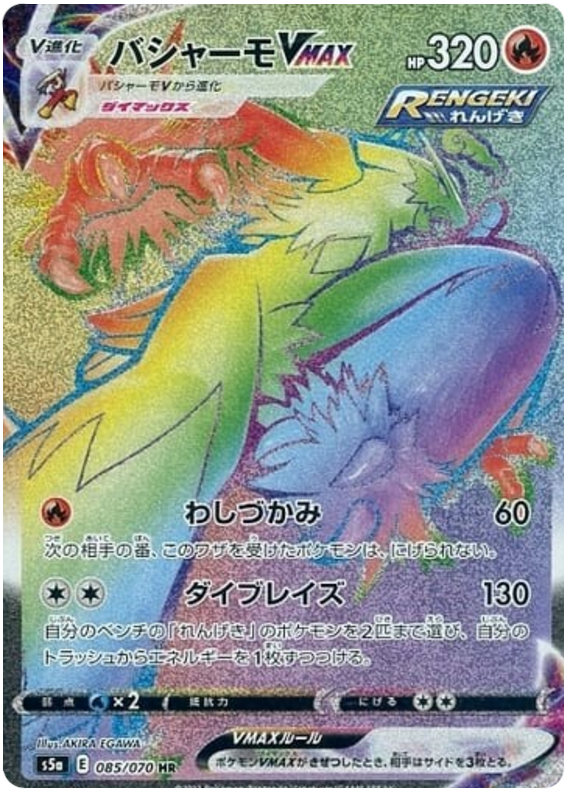 Blaziken VMAX