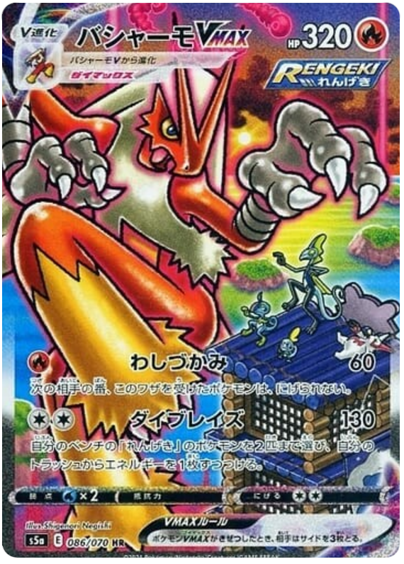 Blaziken VMAX