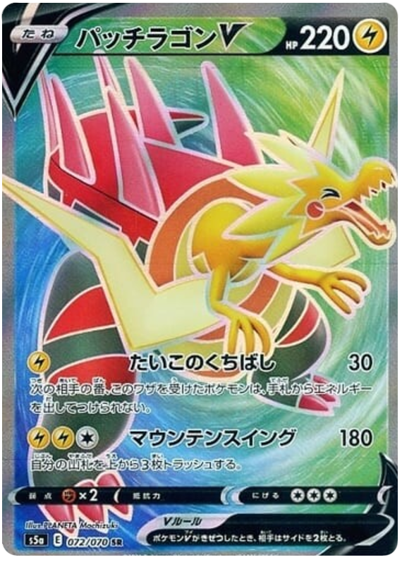 Dracozolt V