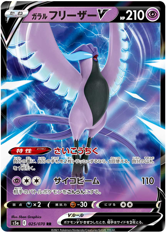 Galarian Articuno V
