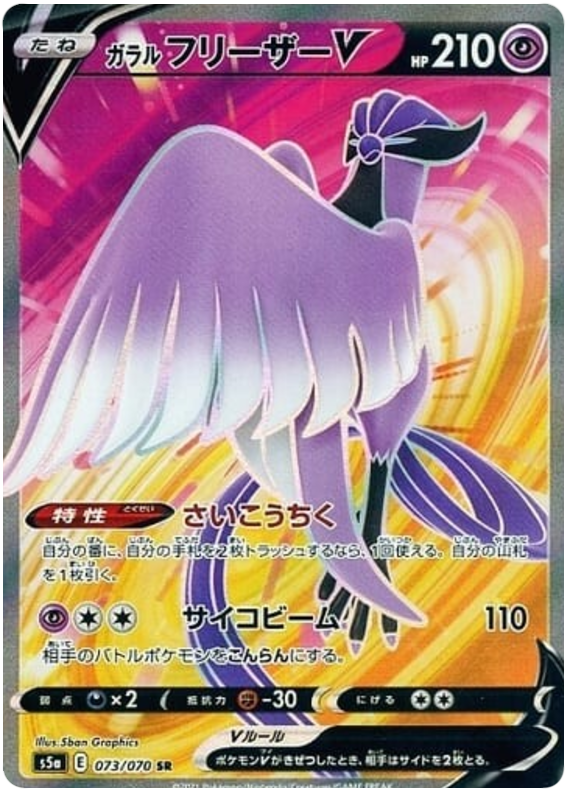 Galarian Articuno V